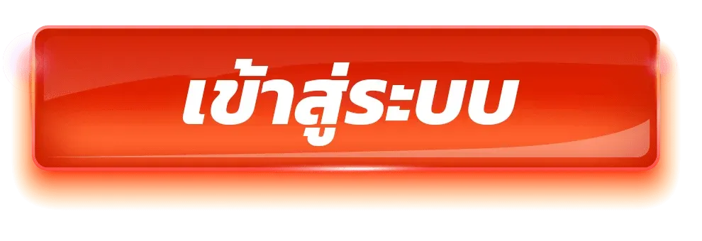 2FAST login หน้าเข้าสู่ระบบ